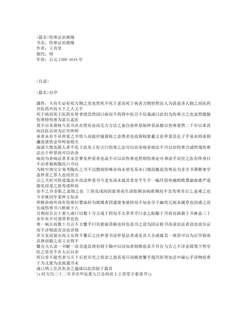 473-伤寒证治准绳.txt 第1页