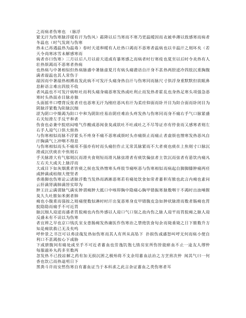 473-伤寒证治准绳.txt 第5页