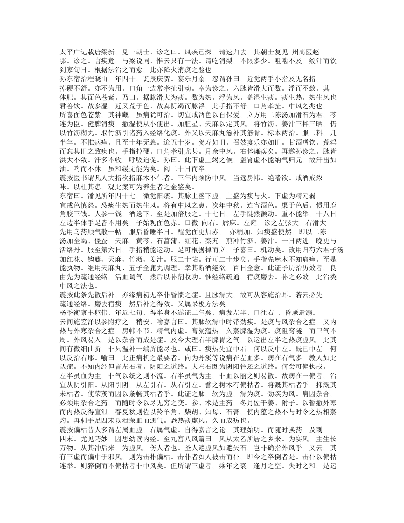 古今医案按.txt 第4页