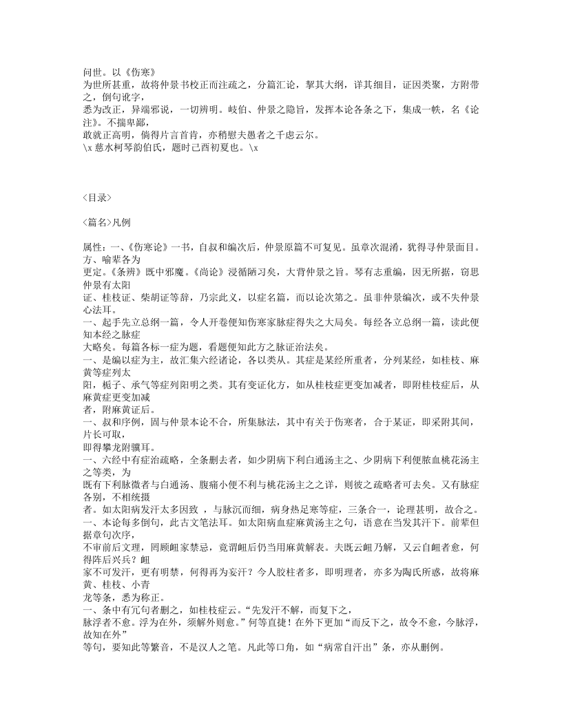 474-伤寒论注.txt 第2页