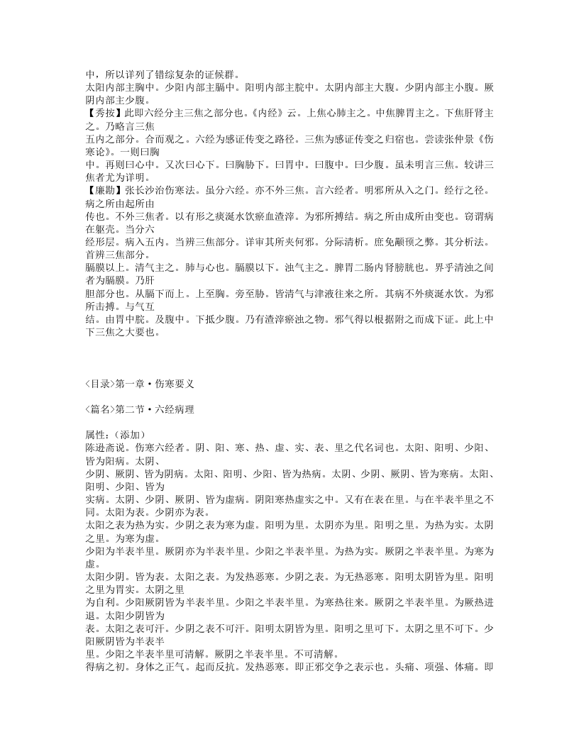 475-重订通俗伤寒论.txt 第4页