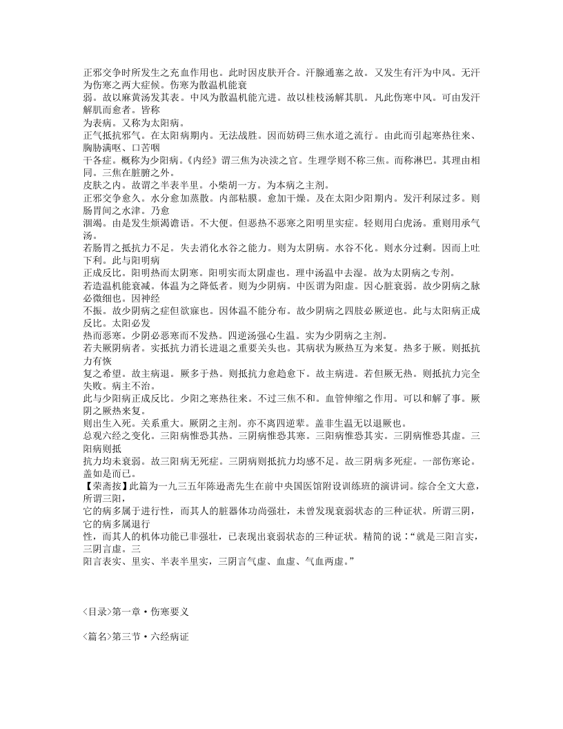 475-重订通俗伤寒论.txt 第5页