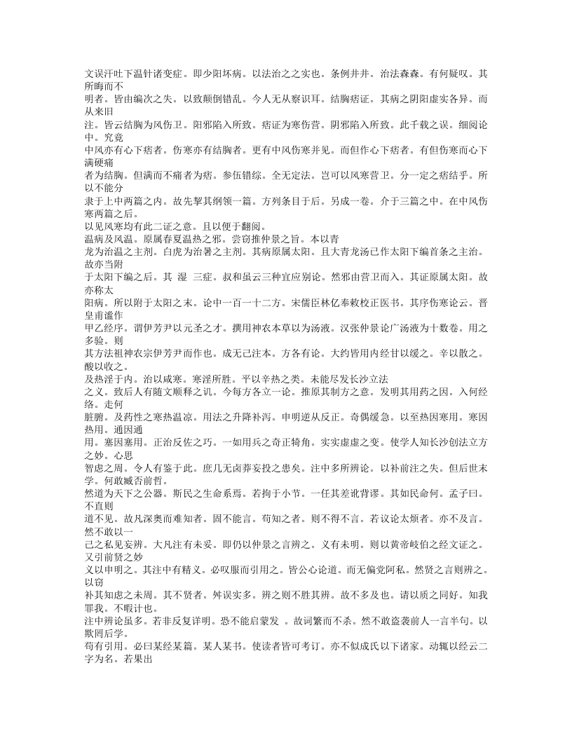 476-伤寒溯源集.txt 第5页