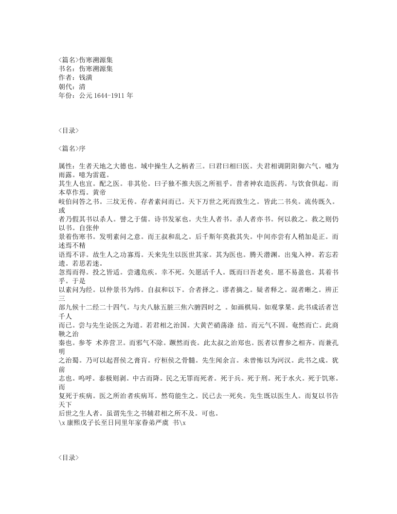 476-伤寒溯源集.txt 第1页