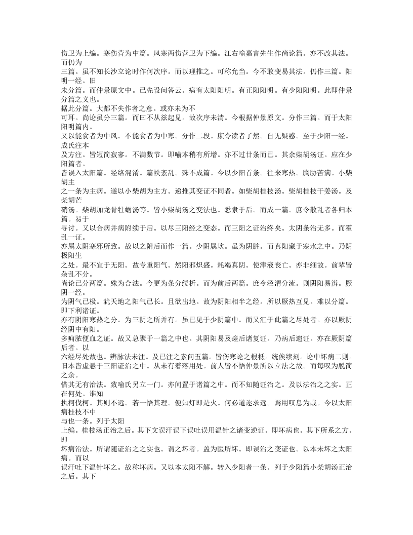 476-伤寒溯源集.txt 第4页