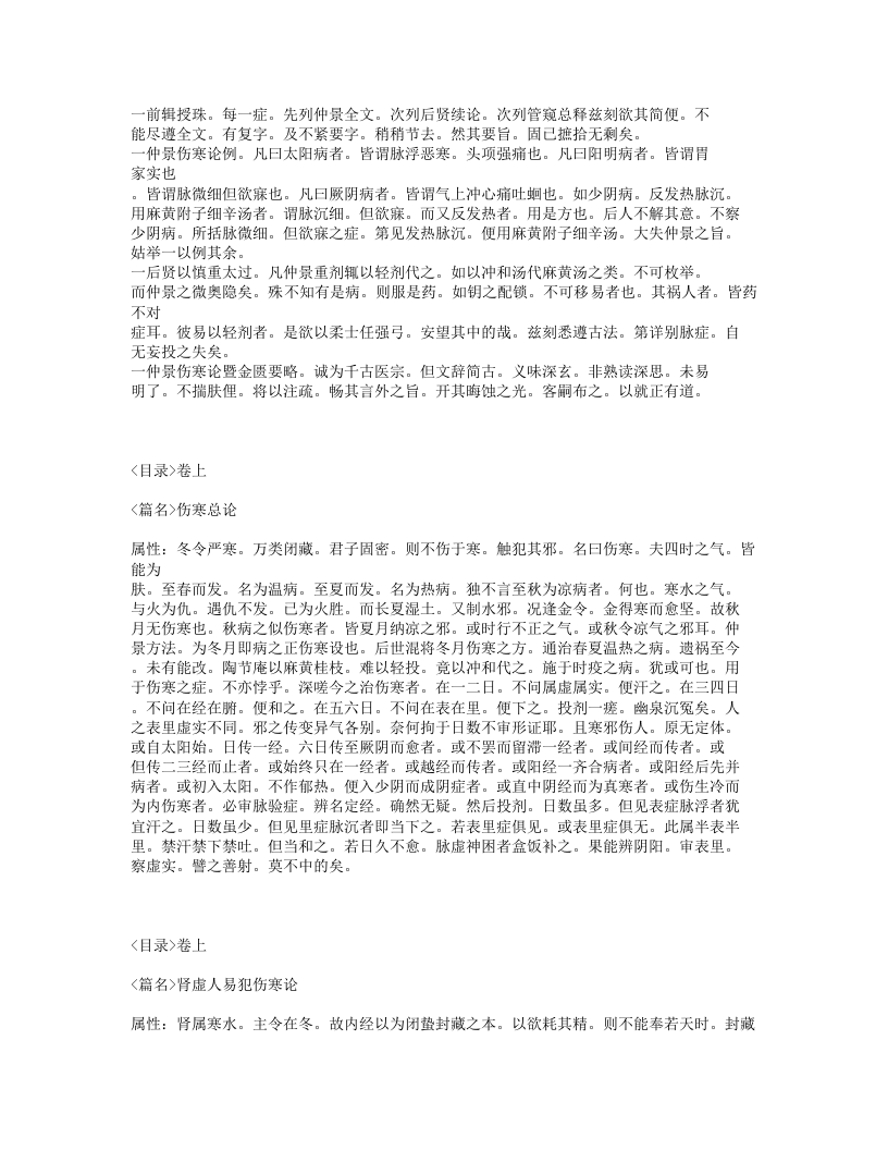 477-伤寒括要.txt 第2页