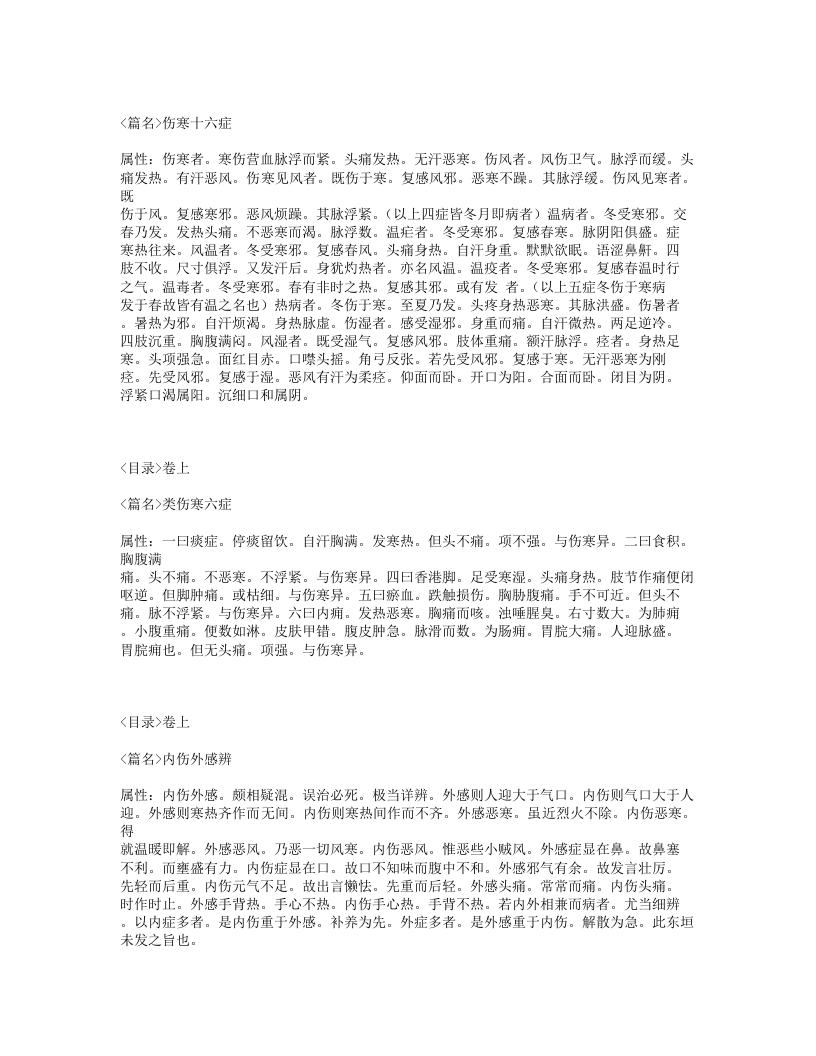 477-伤寒括要.txt 第4页