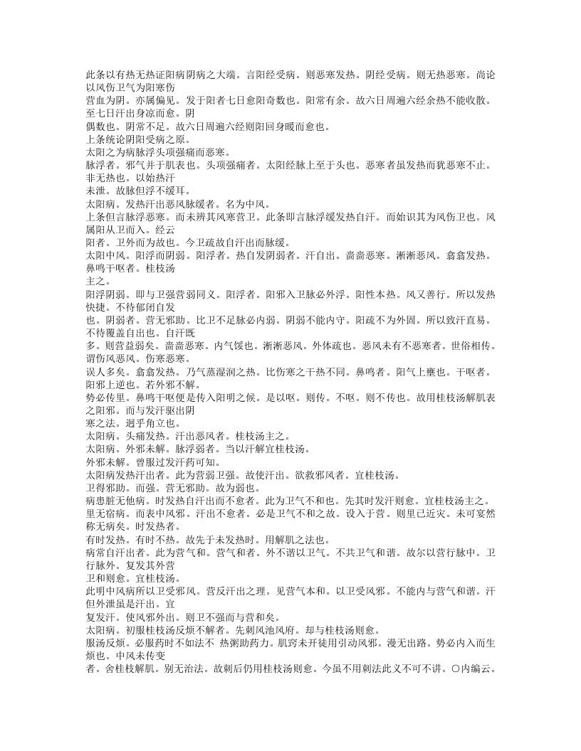 478-伤寒缵论.txt 第2页