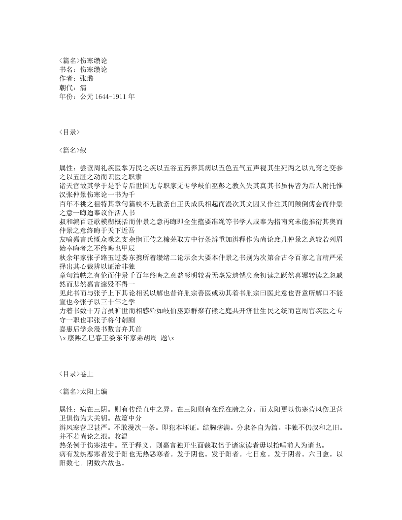 478-伤寒缵论.txt 第1页