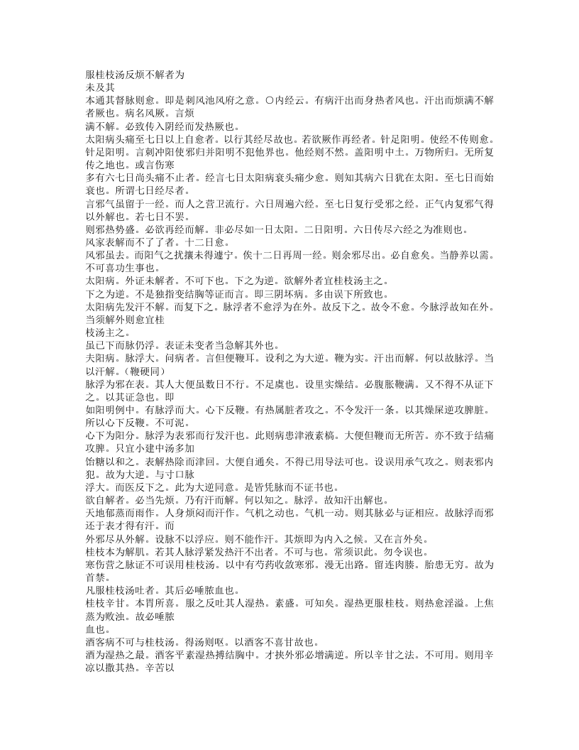 478-伤寒缵论.txt 第3页