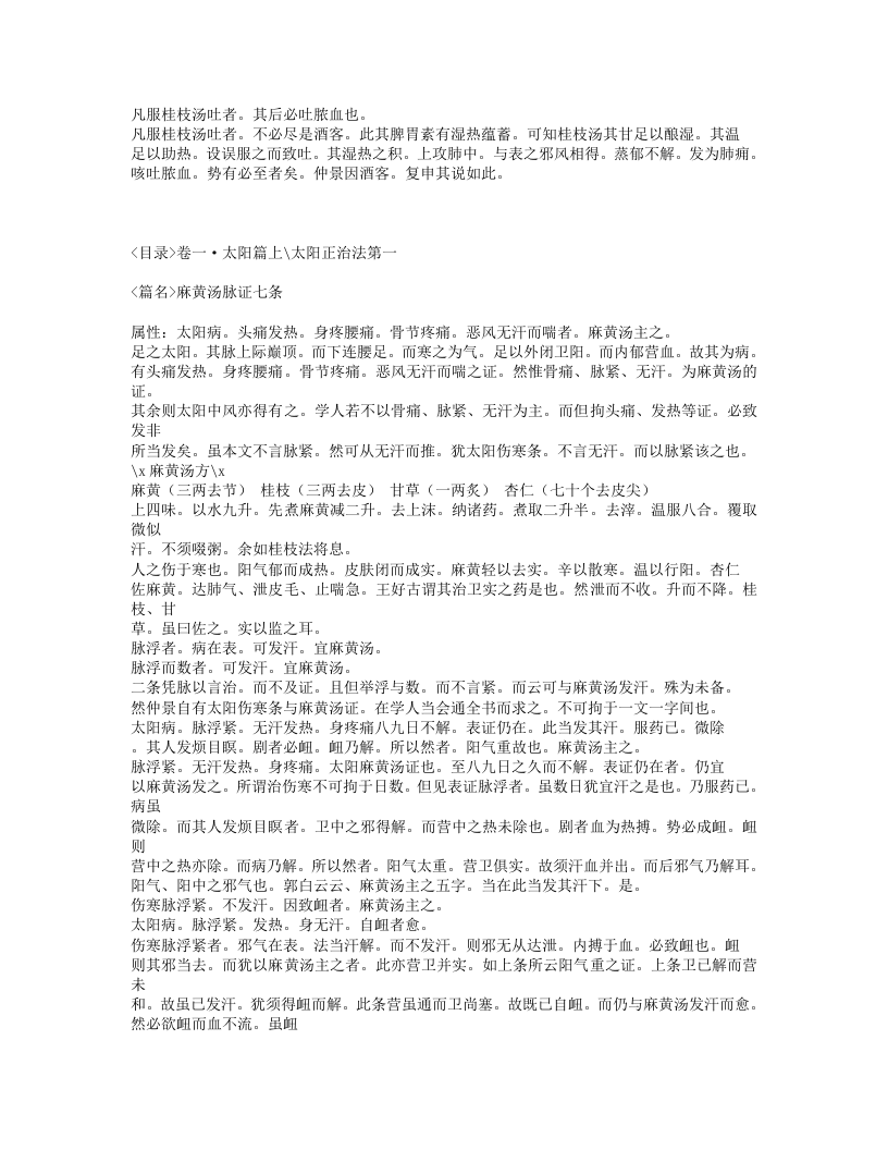 479-伤寒贯珠集.txt 第5页