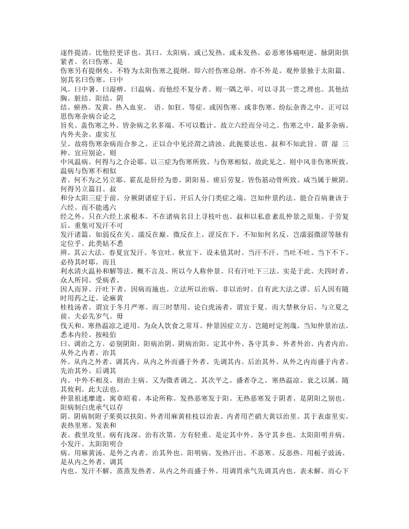 480-伤寒法祖.txt 第2页