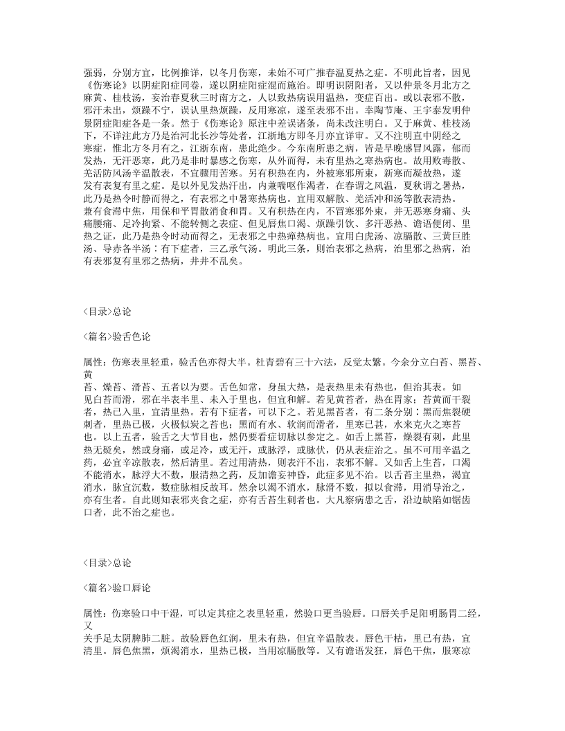 481-伤寒大白.txt 第3页