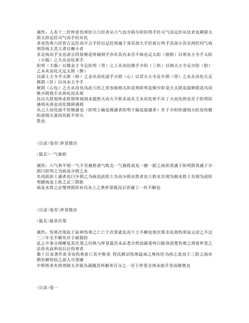 482-伤寒悬解.txt 第4页
