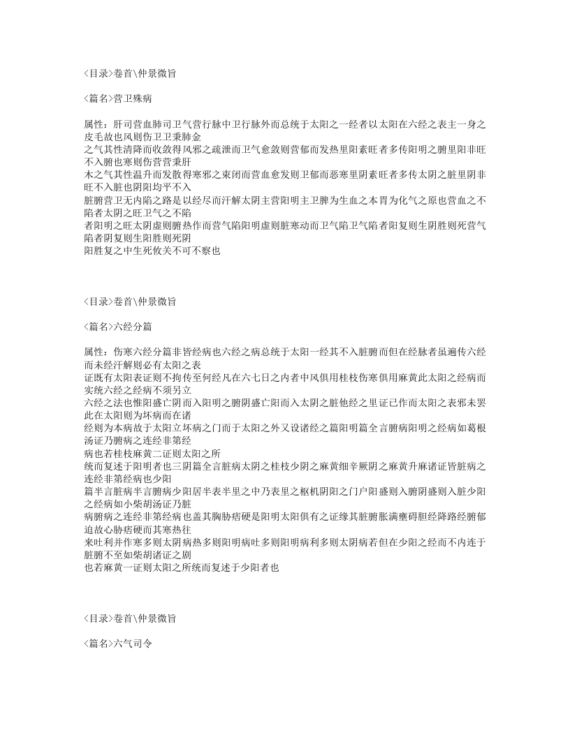 482-伤寒悬解.txt 第3页