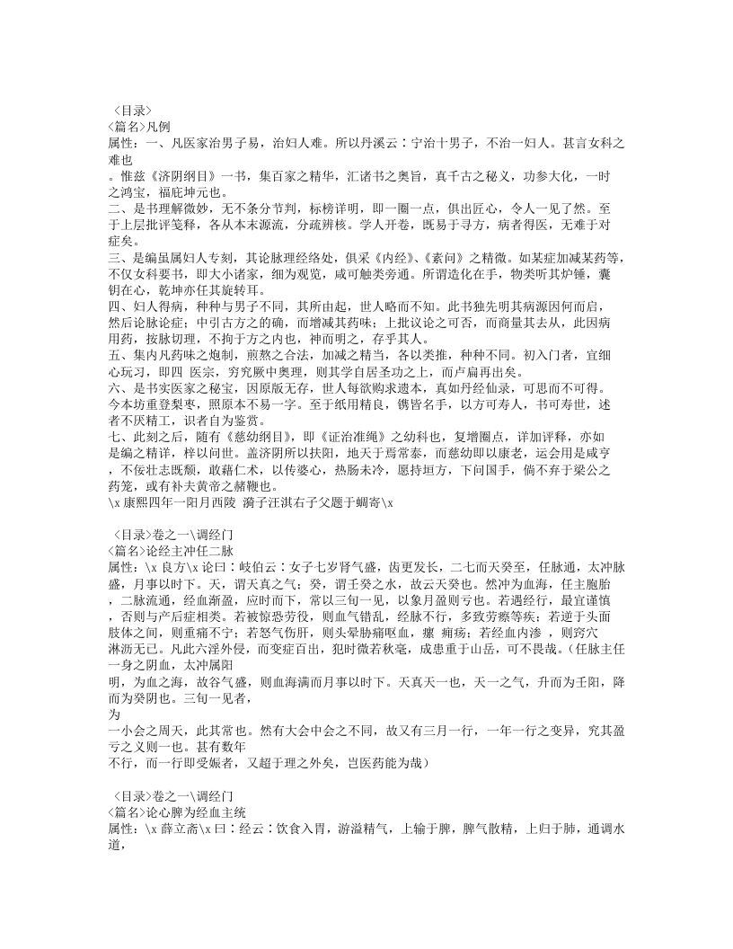 济阴纲目.txt 第2页
