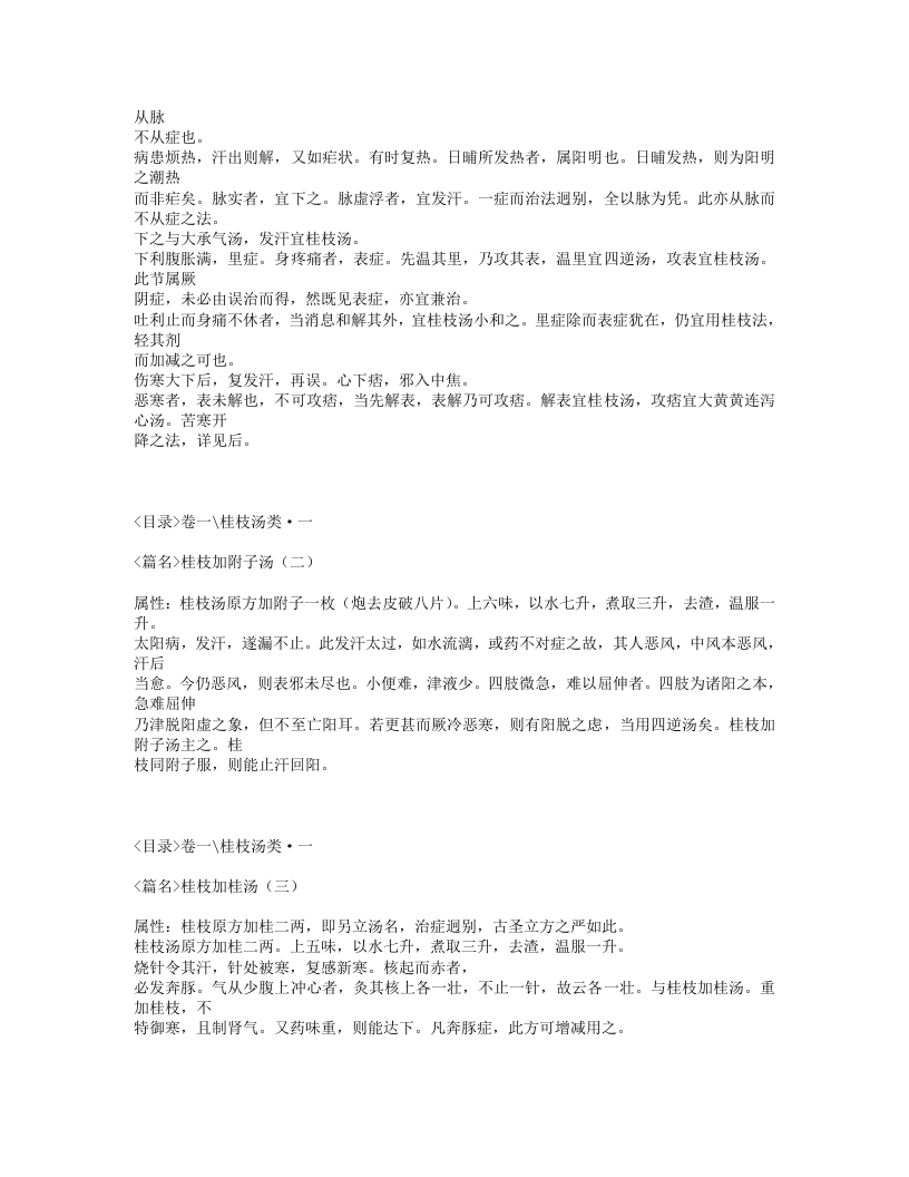 483-伤寒论类方.txt 第3页