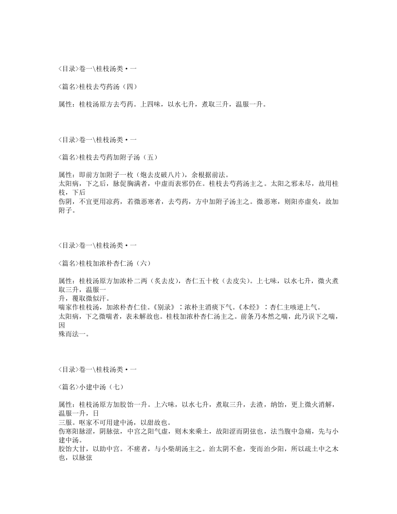483-伤寒论类方.txt 第4页