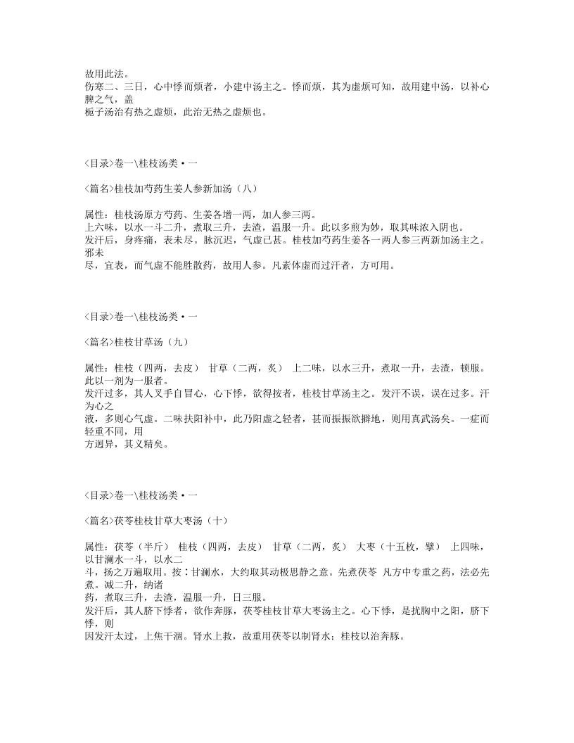 483-伤寒论类方.txt 第5页