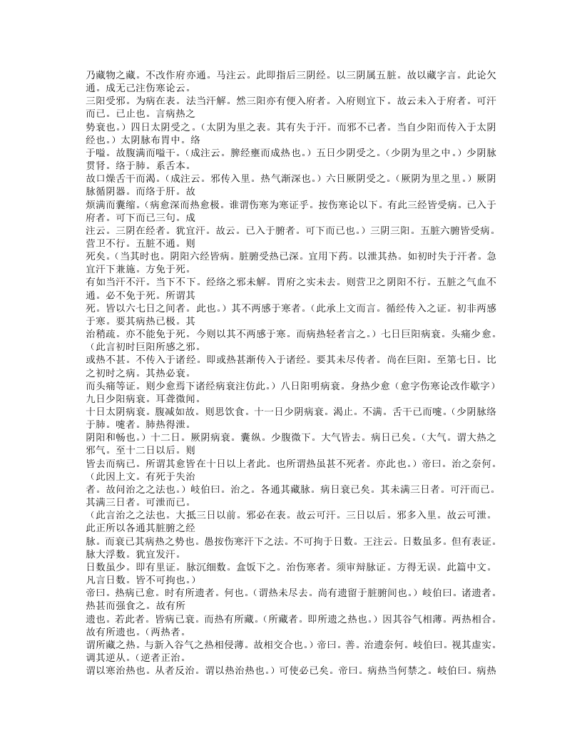 484-伤寒论辩证广注.txt 第5页