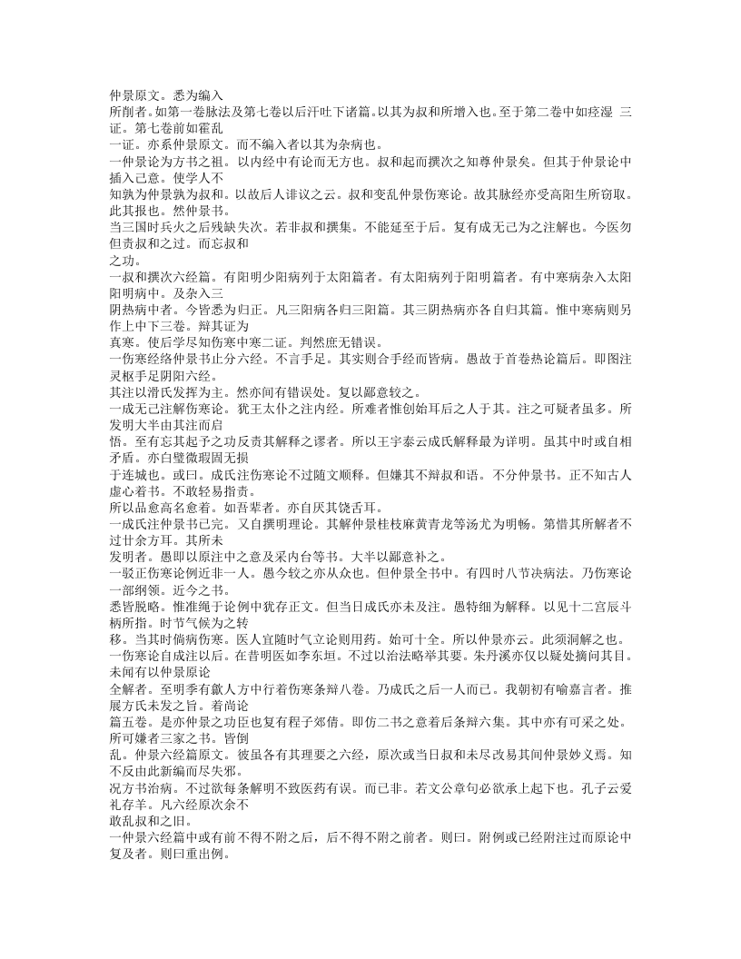 484-伤寒论辩证广注.txt 第2页