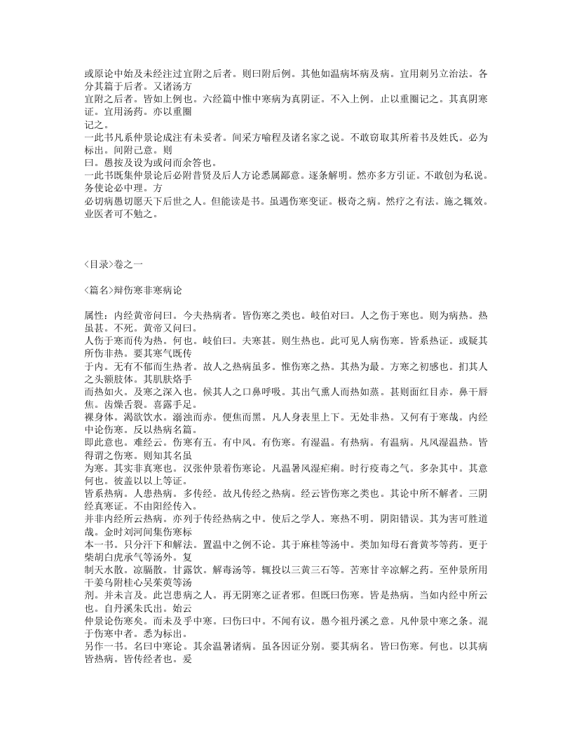 484-伤寒论辩证广注.txt 第3页