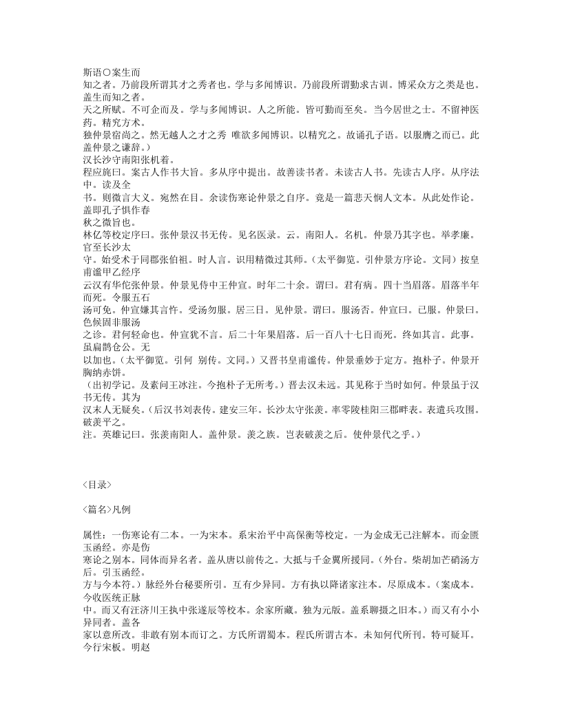 485-伤寒论辑义.txt 第4页