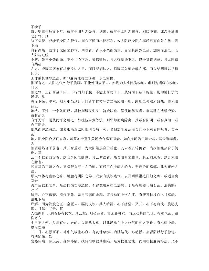 486-伤寒医诀串解.txt 第5页