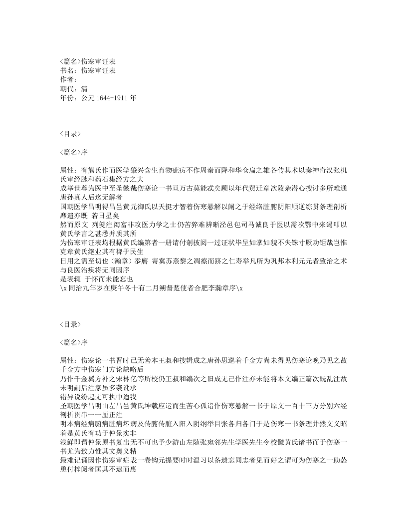 487-伤寒审证表.txt 第1页