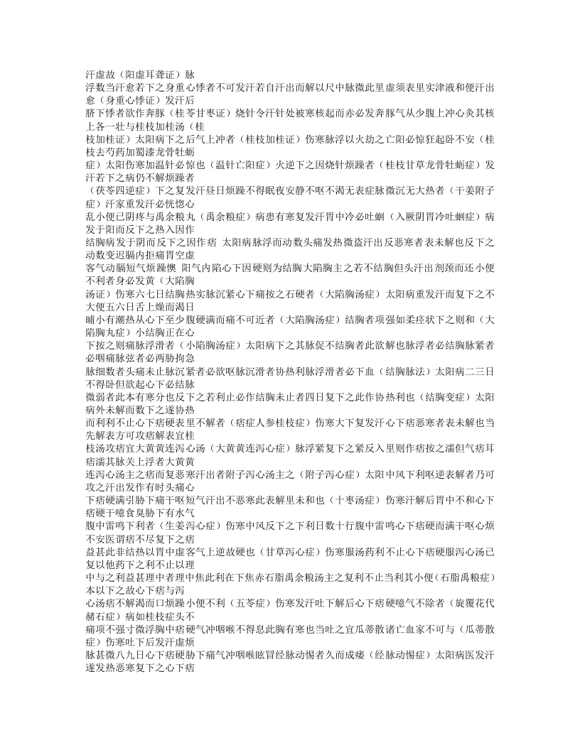 487-伤寒审证表.txt 第5页