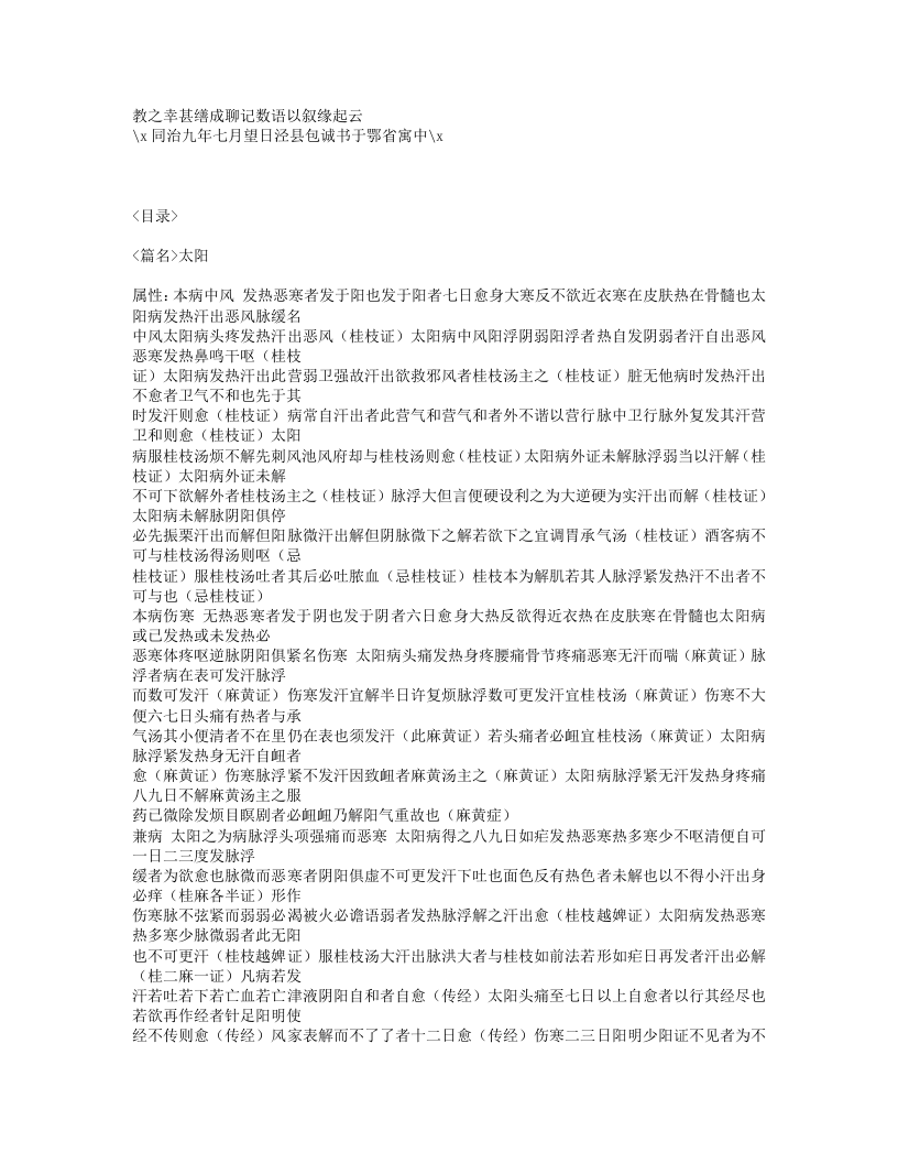 487-伤寒审证表.txt 第2页