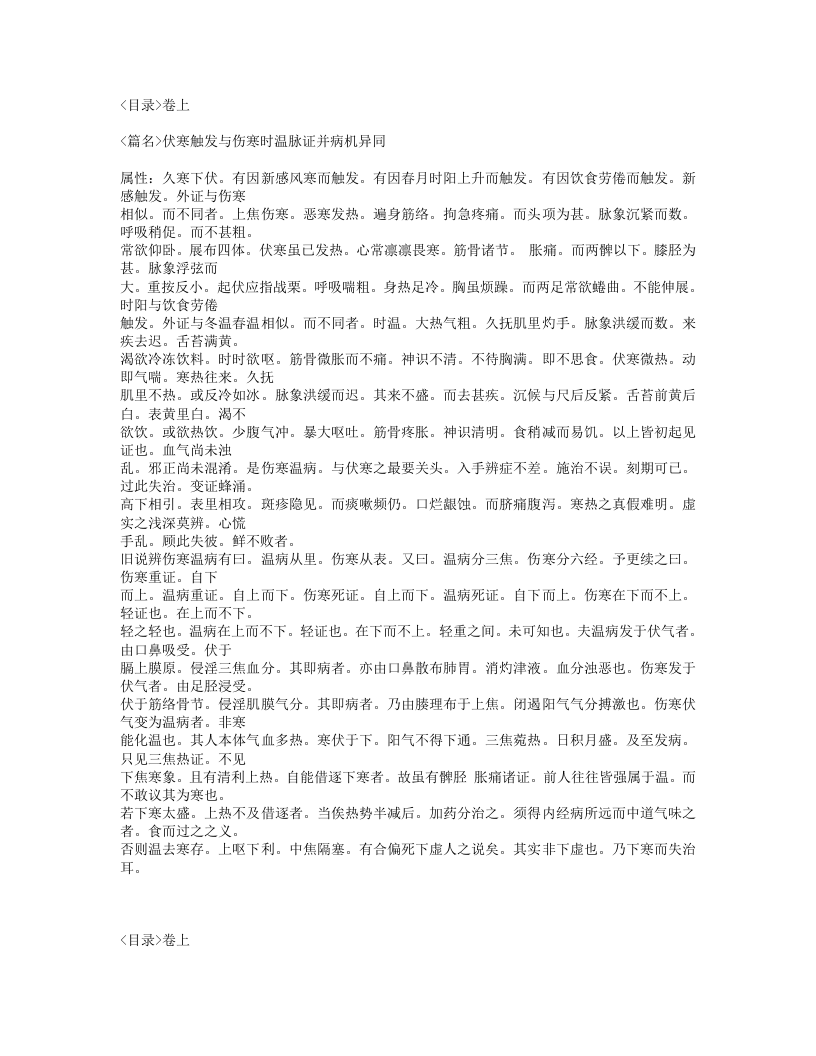 488-伤寒补例.txt 第5页