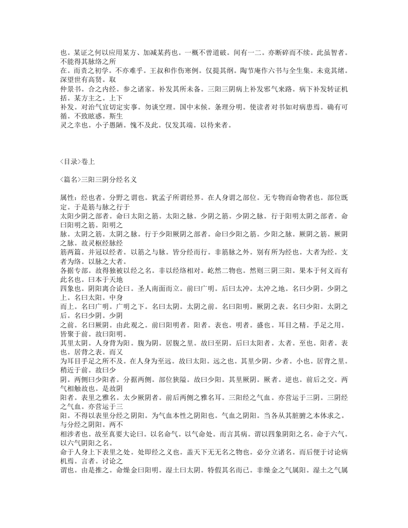 488-伤寒补例.txt 第2页