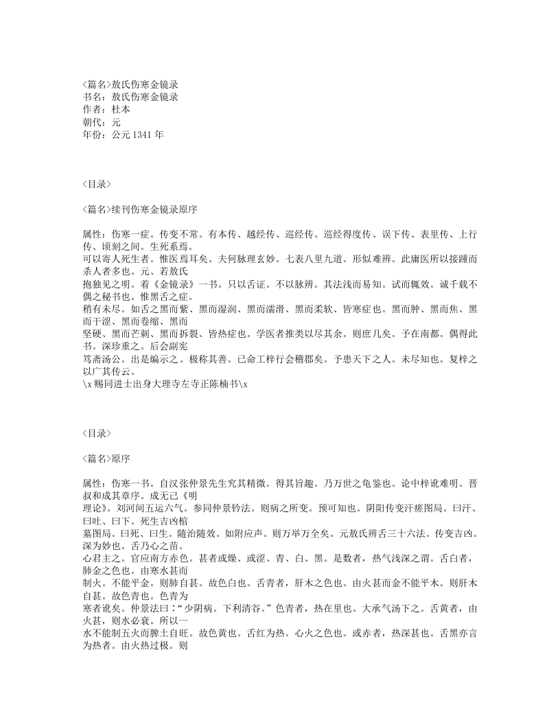 489-敖氏伤寒金镜录.txt 第1页