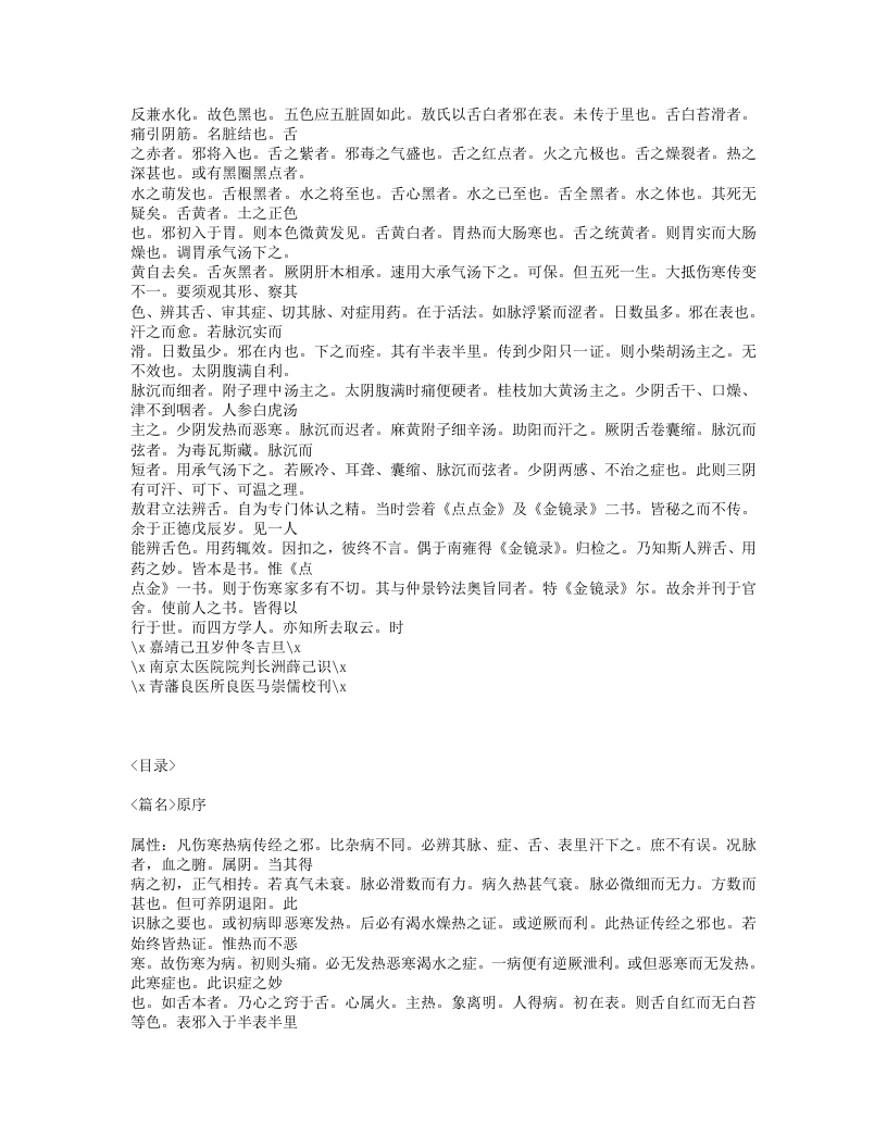489-敖氏伤寒金镜录.txt 第2页
