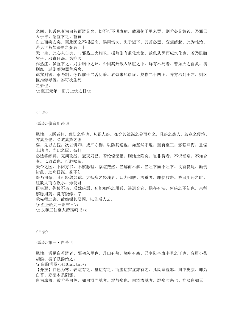 489-敖氏伤寒金镜录.txt 第3页