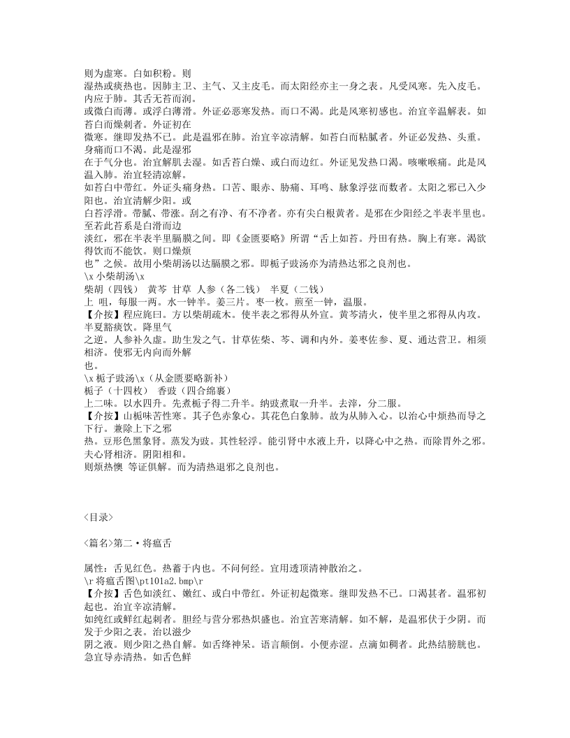 489-敖氏伤寒金镜录.txt 第4页