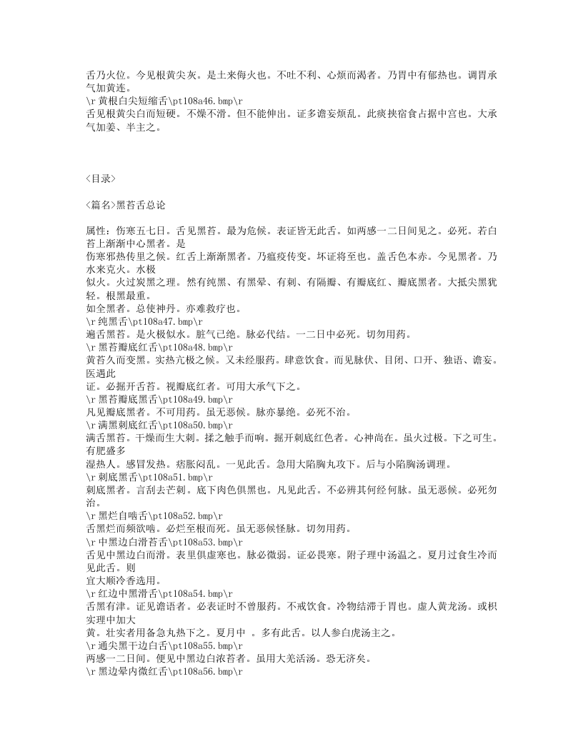 490-伤寒舌鉴.txt 第5页