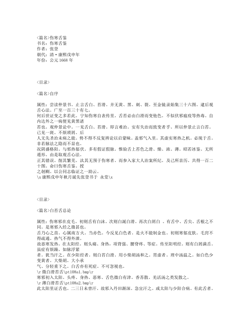 490-伤寒舌鉴.txt 第1页