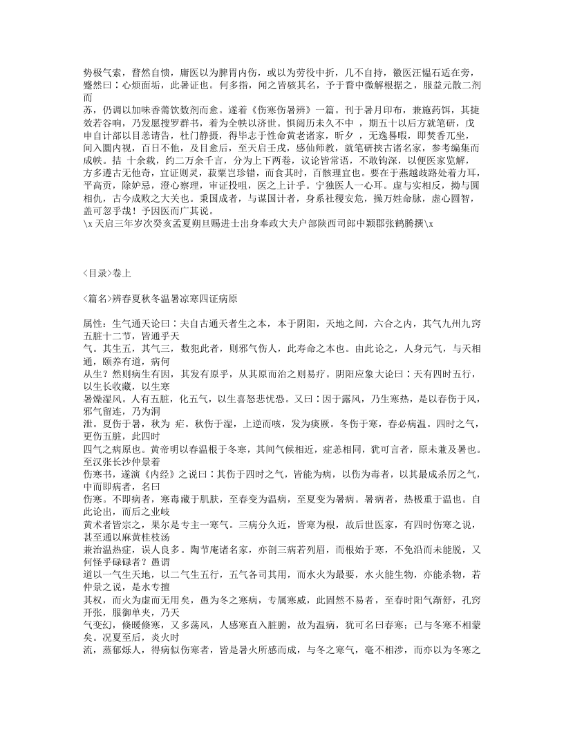 491-增订叶评伤暑全书.txt 第3页