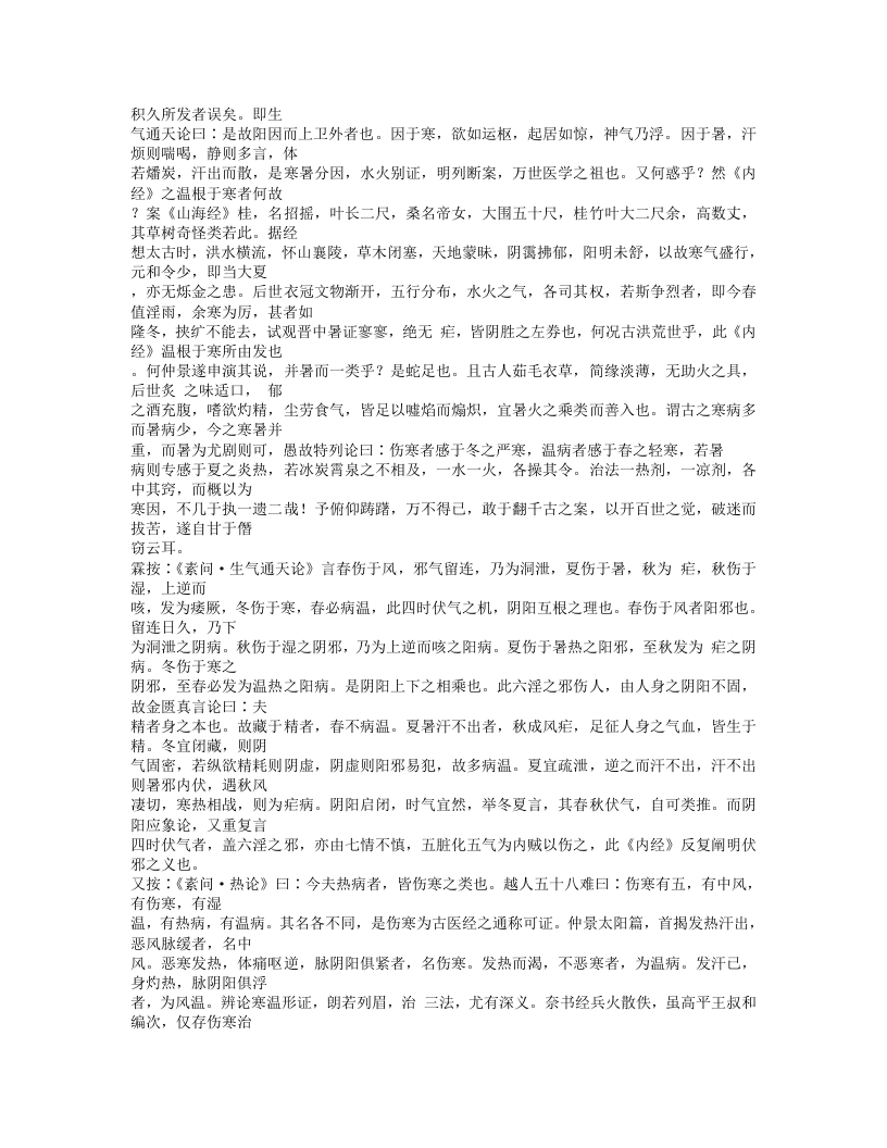 491-增订叶评伤暑全书.txt 第4页