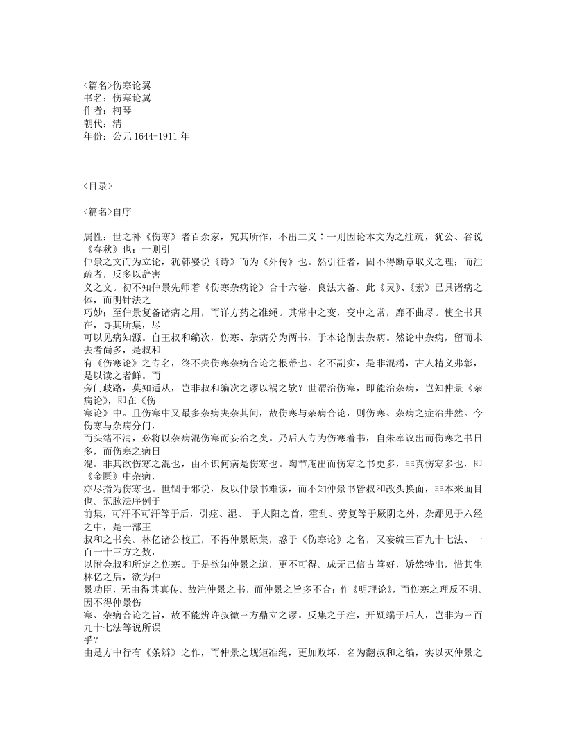 492-伤寒论翼.txt 第1页