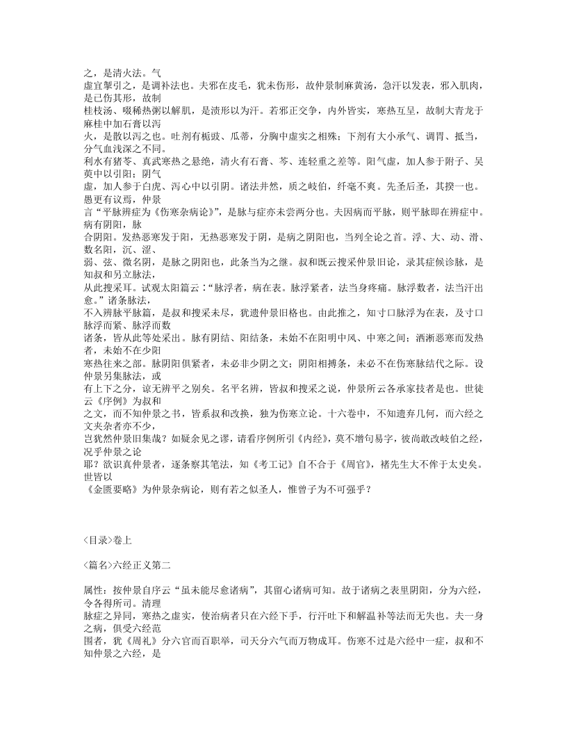 492-伤寒论翼.txt 第4页