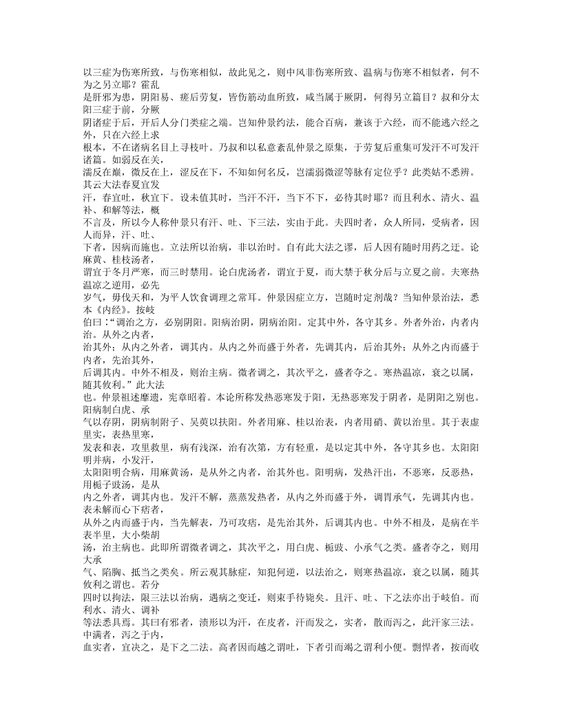 492-伤寒论翼.txt 第3页