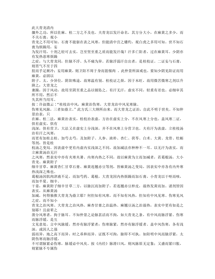 493-伤寒附翼.txt 第4页