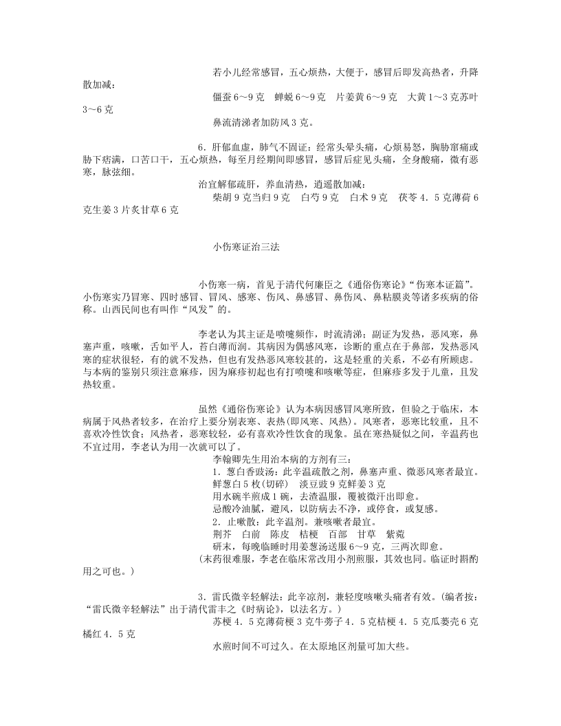 5.百名老中医之李翰卿(朱进忠之老师).txt 第4页