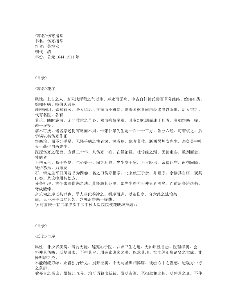 494-伤寒指掌.txt 第1页