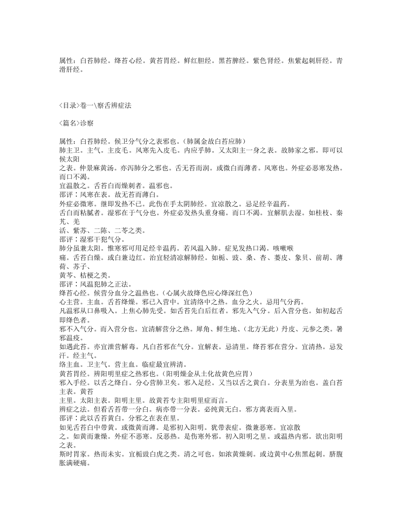494-伤寒指掌.txt 第5页