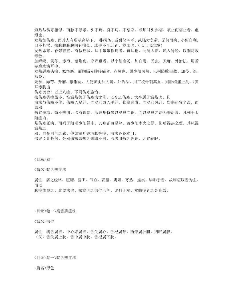 494-伤寒指掌.txt 第4页