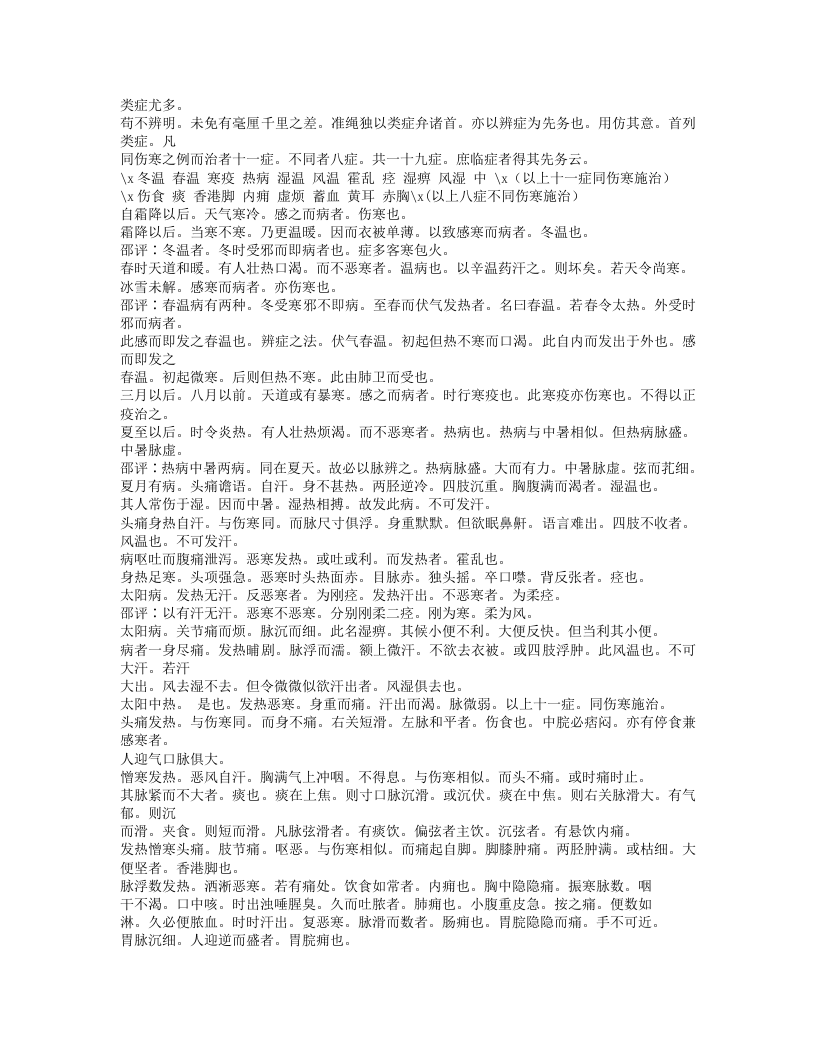 494-伤寒指掌.txt 第3页